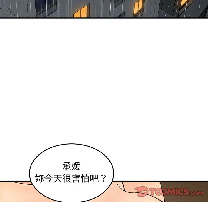 漫画《保镖真难当！》第45话第45张图