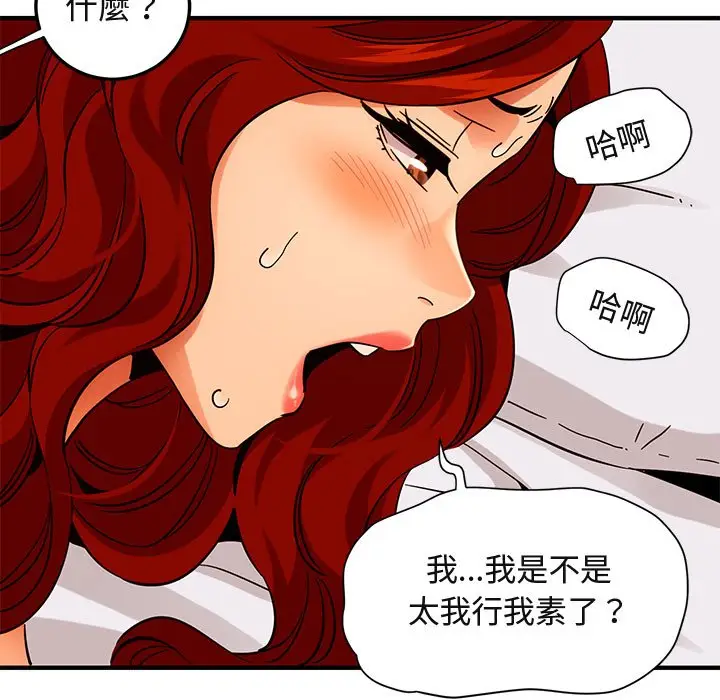漫画《保镖真难当！》第45话第86张图