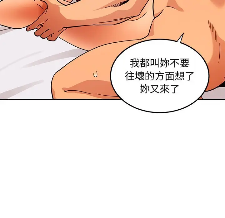 漫画《保镖真难当！》第45话第90张图