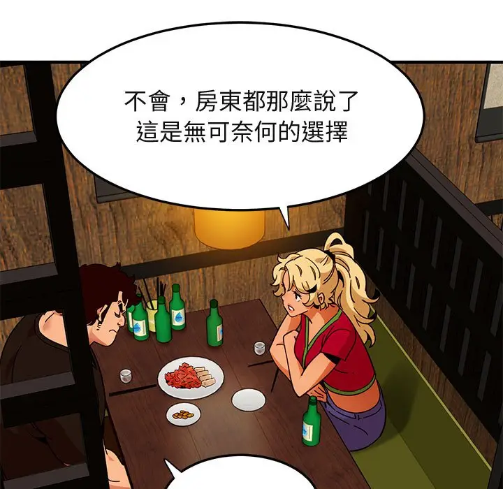 漫画《保镖真难当！》第46话第106张图