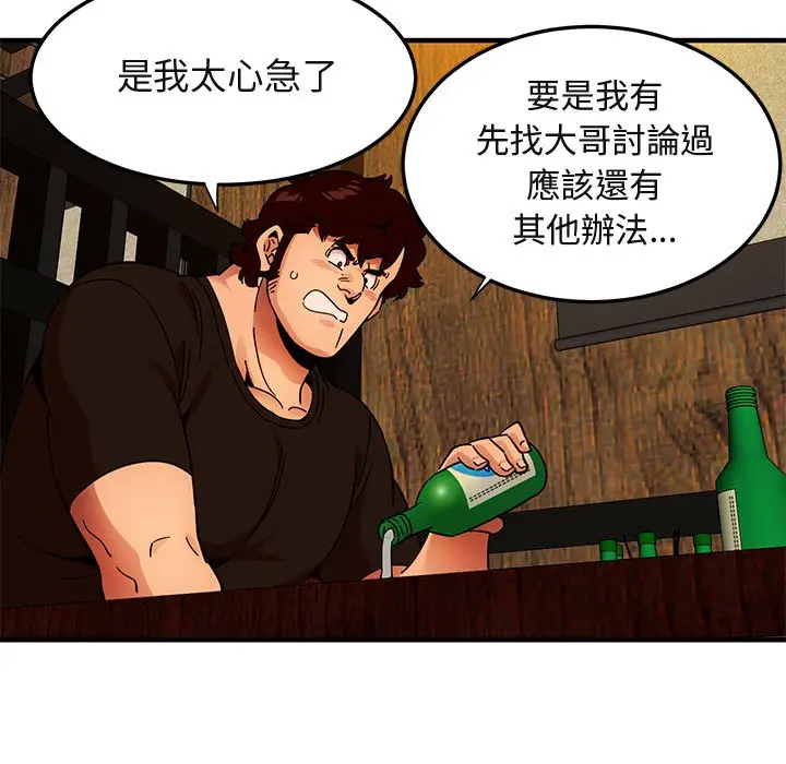 漫画《保镖真难当！》第46话第108张图
