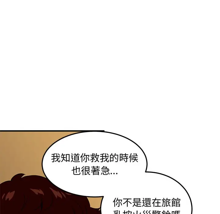 漫画《保镖真难当！》第46话第109张图