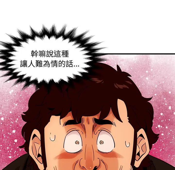 漫画《保镖真难当！》第46话第112张图