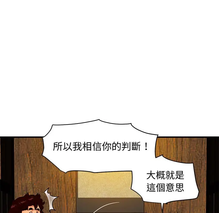 漫画《保镖真难当！》第46话第114张图