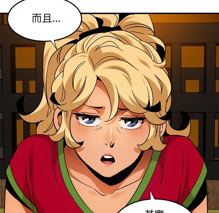漫画《保镖真难当！》第46话第118张图