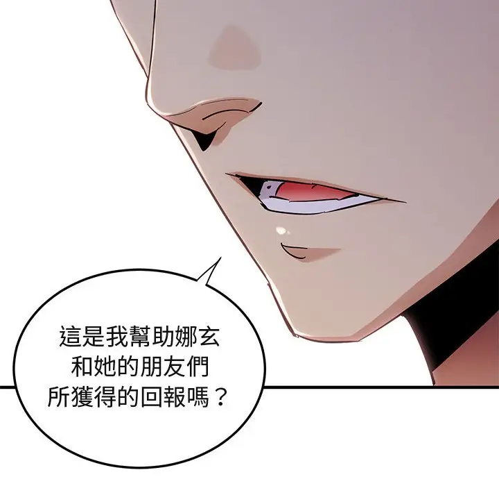 漫画《保镖真难当！》第46话第19张图