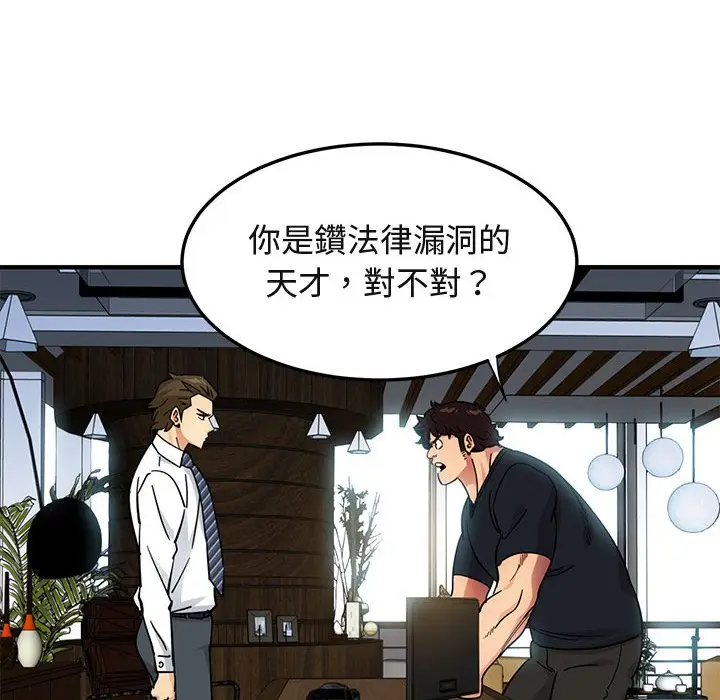 漫画《保镖真难当！》第46话第28张图