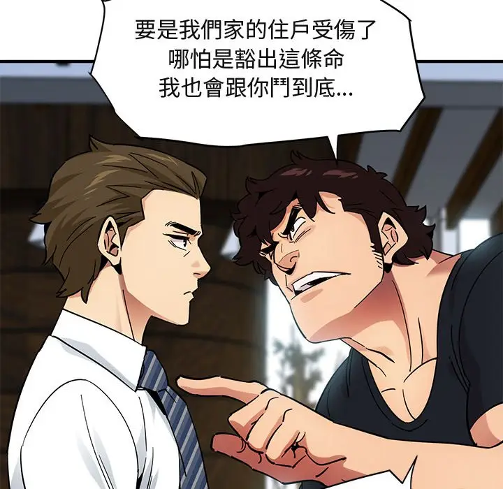 漫画《保镖真难当！》第46话第32张图