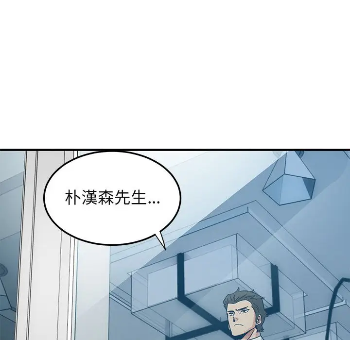 漫画《保镖真难当！》第46话第37张图