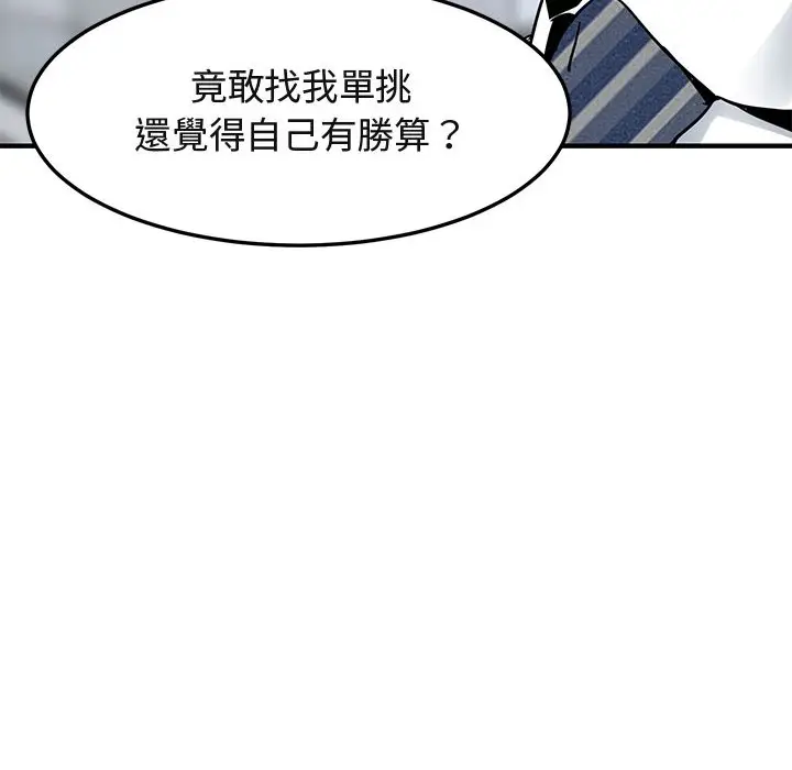 漫画《保镖真难当！》第46话第41张图