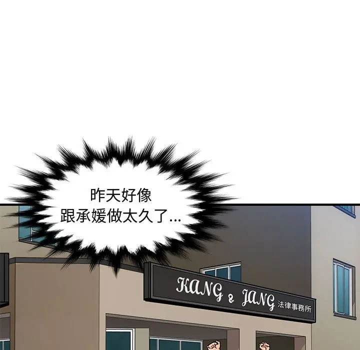 漫画《保镖真难当！》第46话第44张图