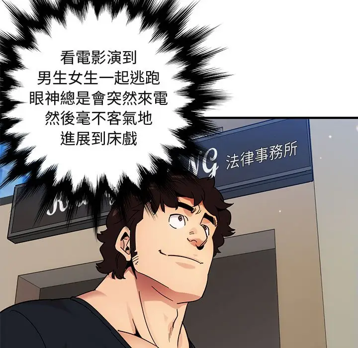 漫画《保镖真难当！》第46话第46张图