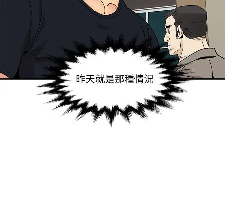漫画《保镖真难当！》第46话第47张图