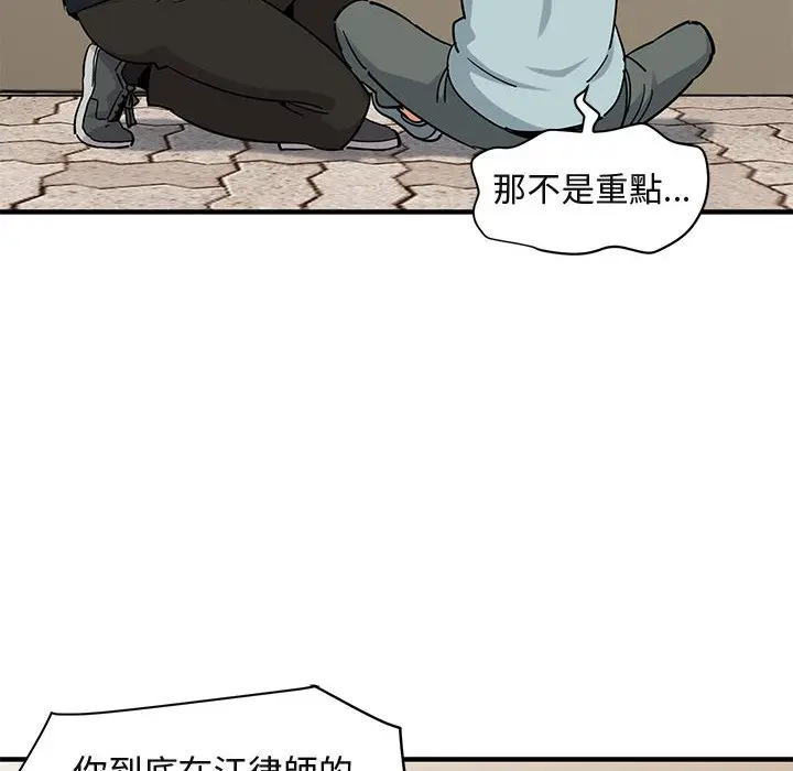 漫画《保镖真难当！》第46话第66张图