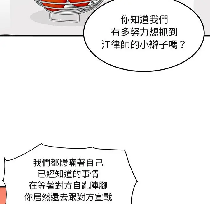 漫画《保镖真难当！》第46话第72张图