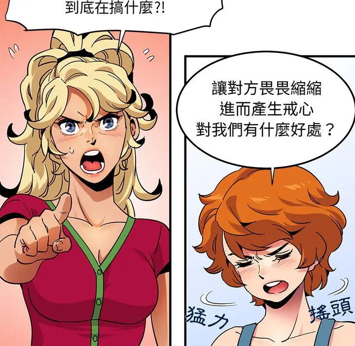 漫画《保镖真难当！》第46话第73张图