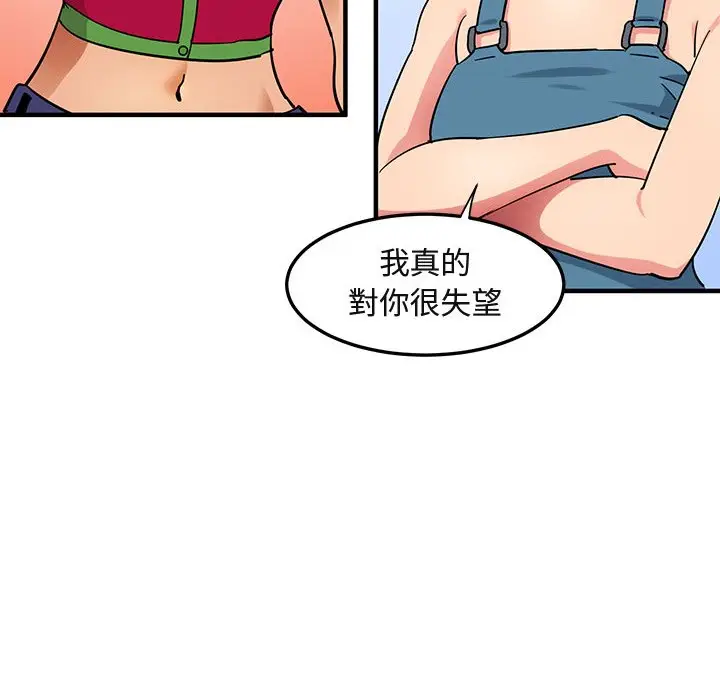 漫画《保镖真难当！》第46话第74张图