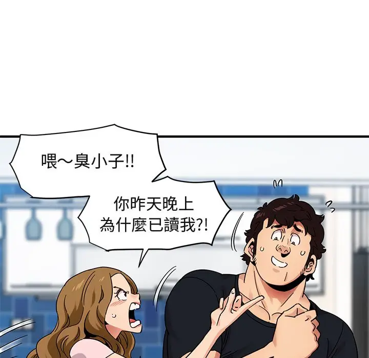 漫画《保镖真难当！》第46话第77张图