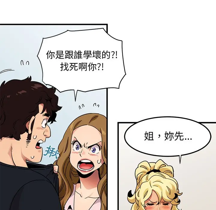 漫画《保镖真难当！》第46话第79张图