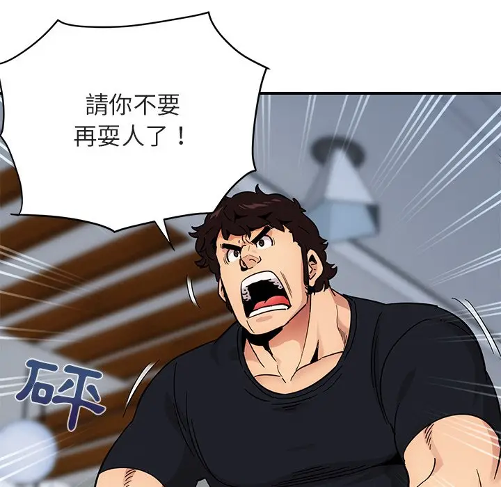 漫画《保镖真难当！》第46话第8张图