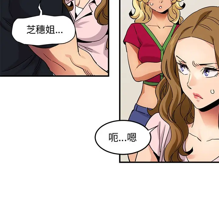 漫画《保镖真难当！》第46话第80张图