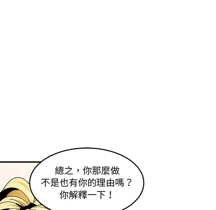 漫画《保镖真难当！》第46话第81张图