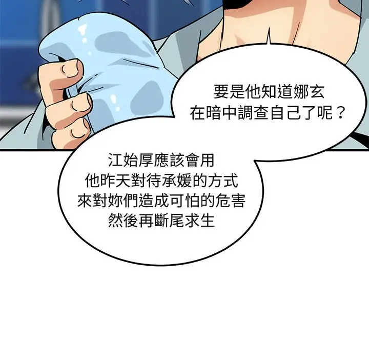 漫画《保镖真难当！》第46话第89张图
