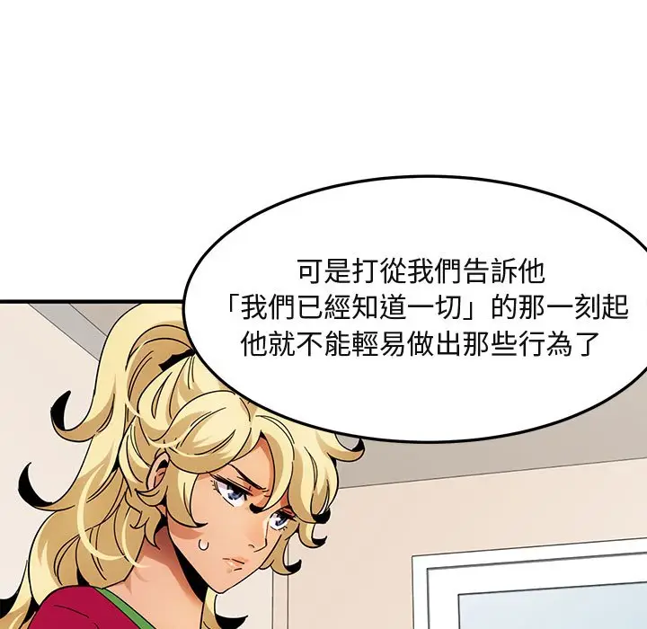 漫画《保镖真难当！》第46话第90张图