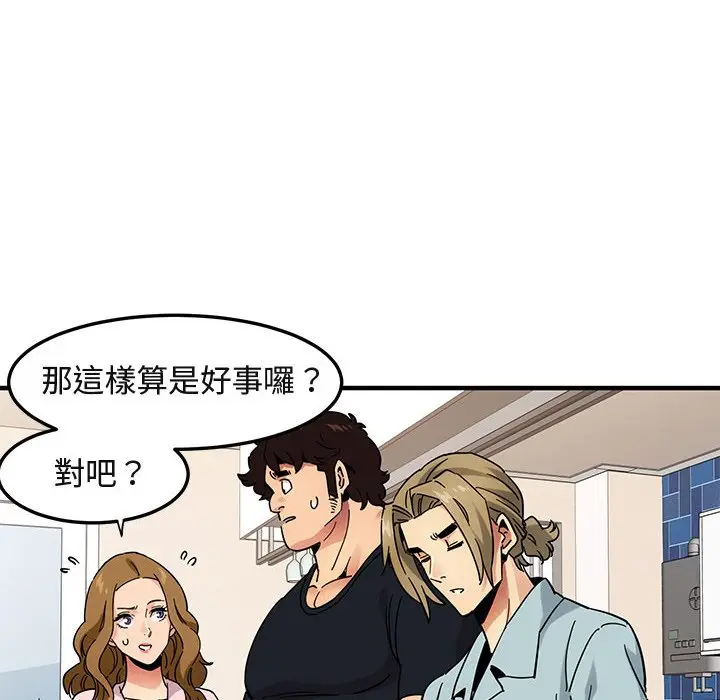 漫画《保镖真难当！》第46话第95张图