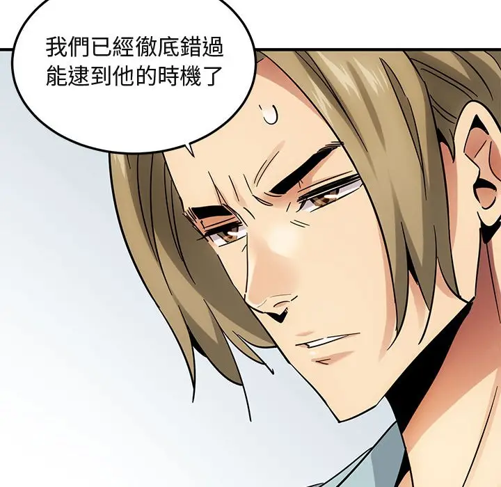 漫画《保镖真难当！》第46话第97张图