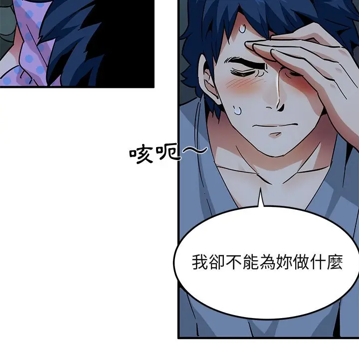 漫画《保镖真难当！》第47话第37张图