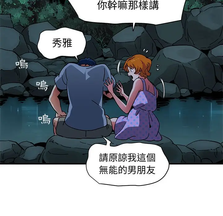 漫画《保镖真难当！》第47话第39张图