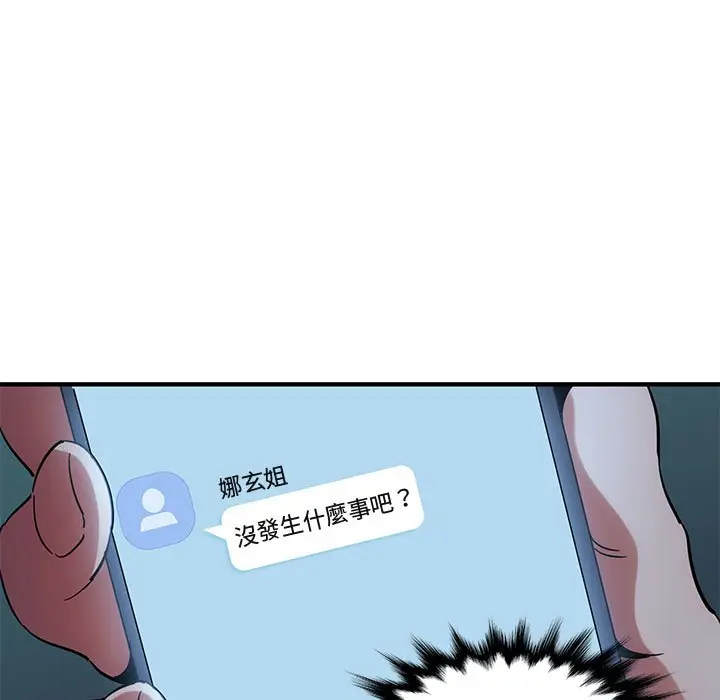 漫画《保镖真难当！》第47话第50张图