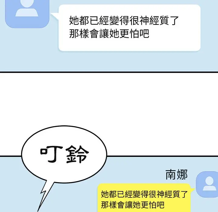 漫画《保镖真难当！》第47话第59张图