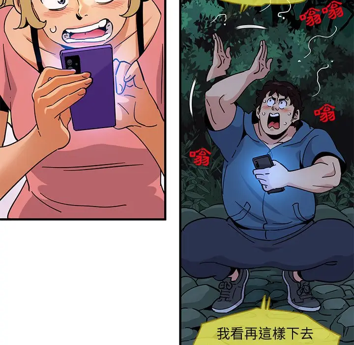 漫画《保镖真难当！》第47话第62张图