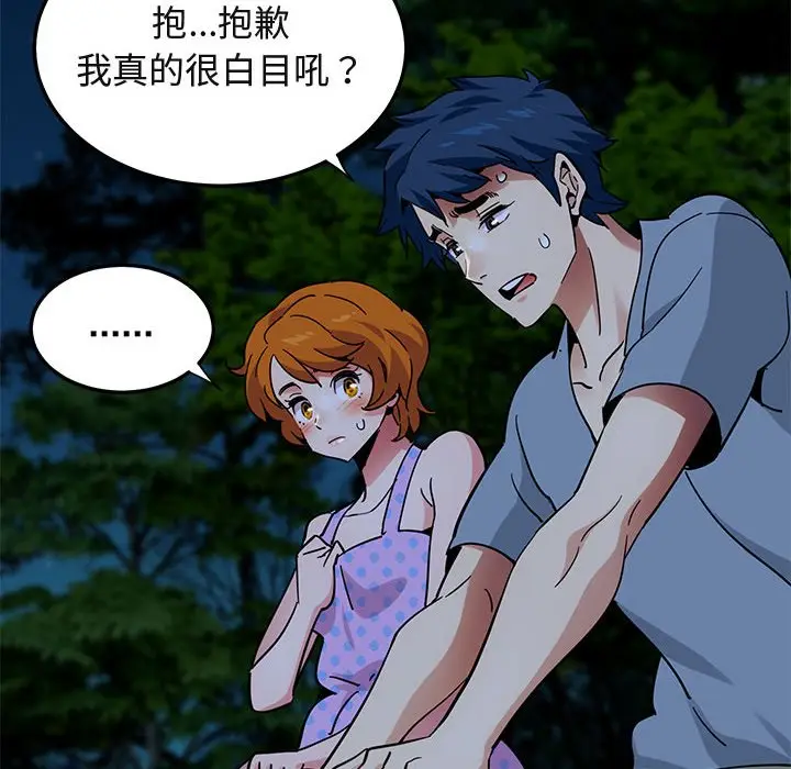 漫画《保镖真难当！》第47话第79张图