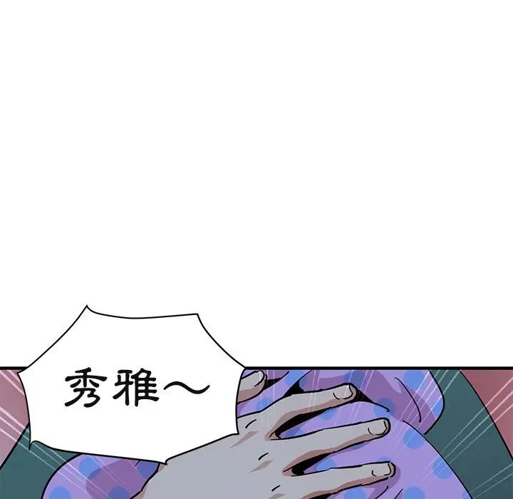 漫画《保镖真难当！》第47话第85张图