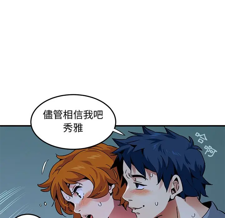漫画《保镖真难当！》第48话第107张图