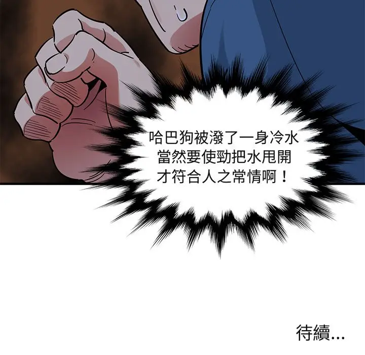 漫画《保镖真难当！》第48话第119张图
