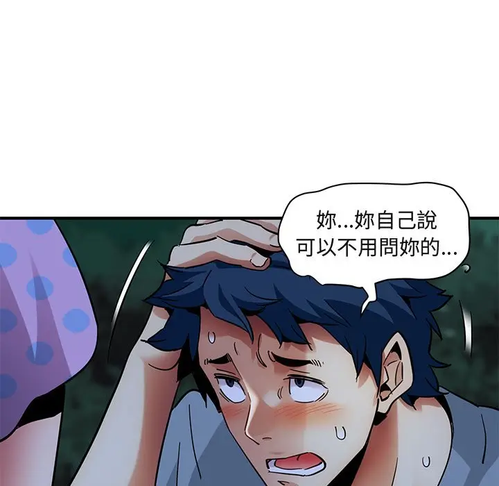 漫画《保镖真难当！》第48话第17张图