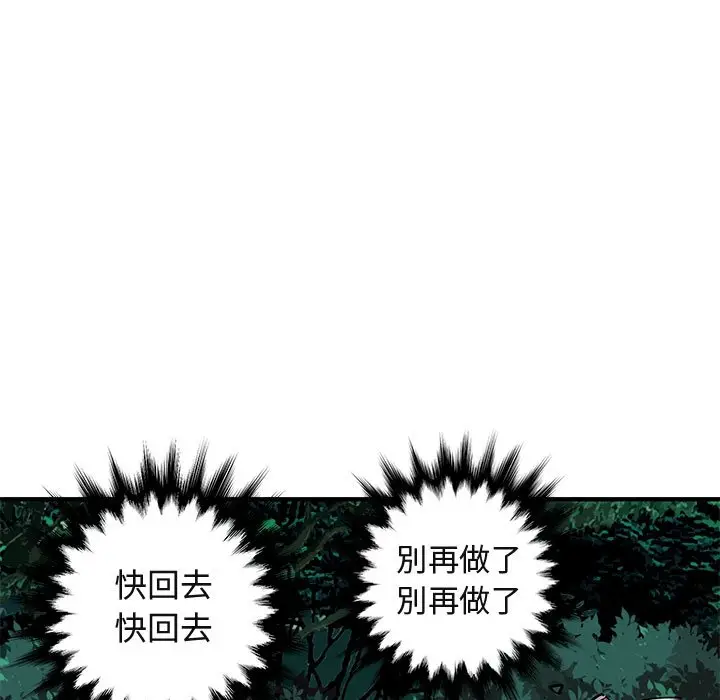 漫画《保镖真难当！》第48话第67张图