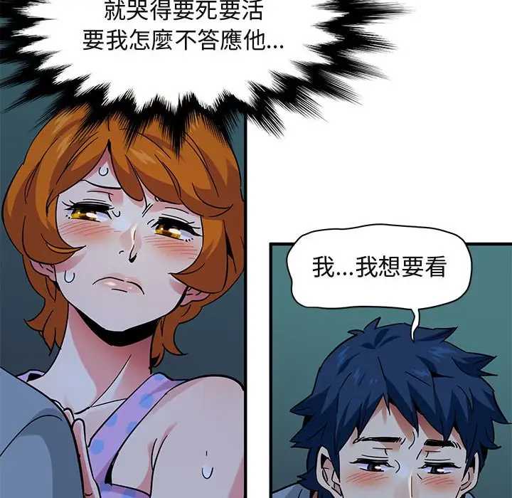 漫画《保镖真难当！》第48话第80张图