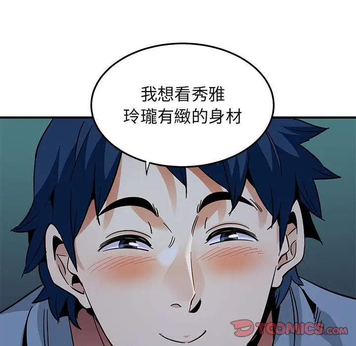 漫画《保镖真难当！》第48话第82张图
