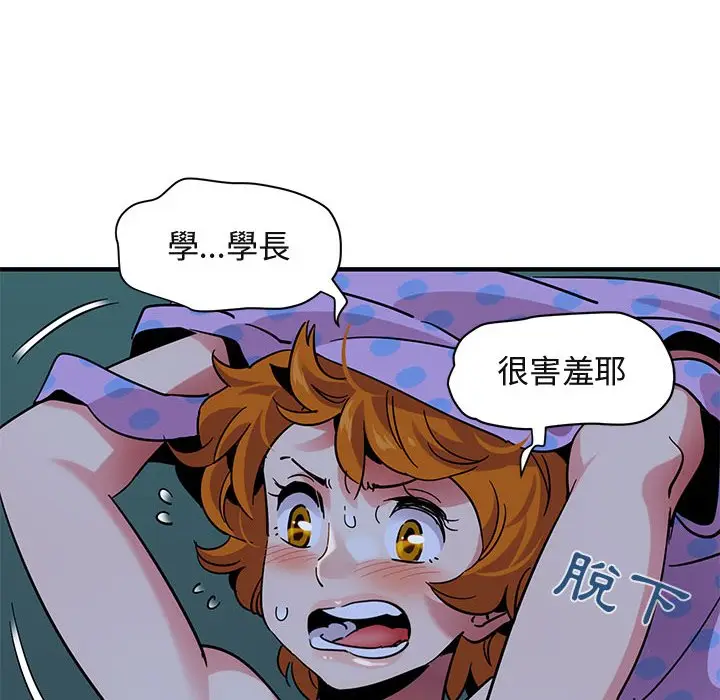 漫画《保镖真难当！》第48话第94张图