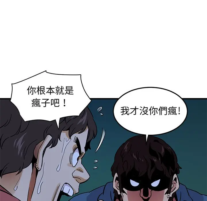 漫画《保镖真难当！》第49话第111张图