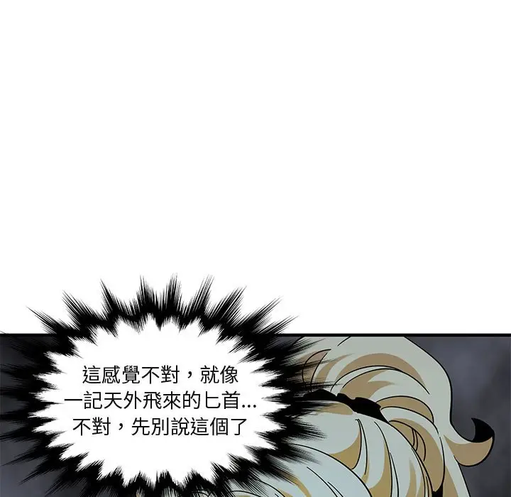 漫画《保镖真难当！》第49话第118张图
