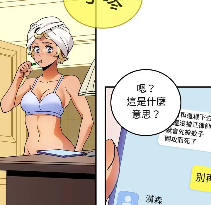 漫画《保镖真难当！》第49话第21张图
