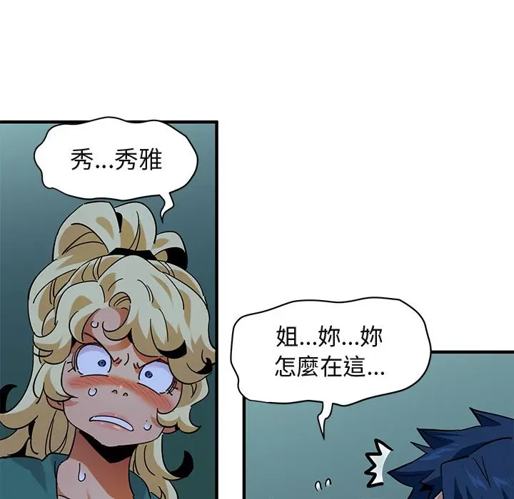 漫画《保镖真难当！》第49话第95张图