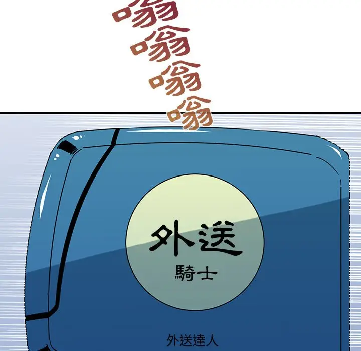 漫画《保镖真难当！》第50话第102张图
