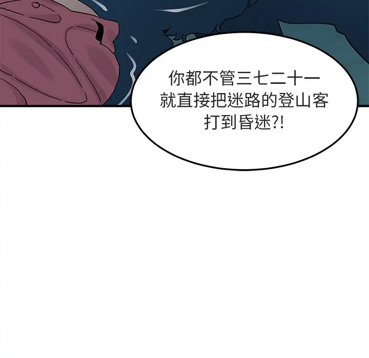 漫画《保镖真难当！》第50话第12张图